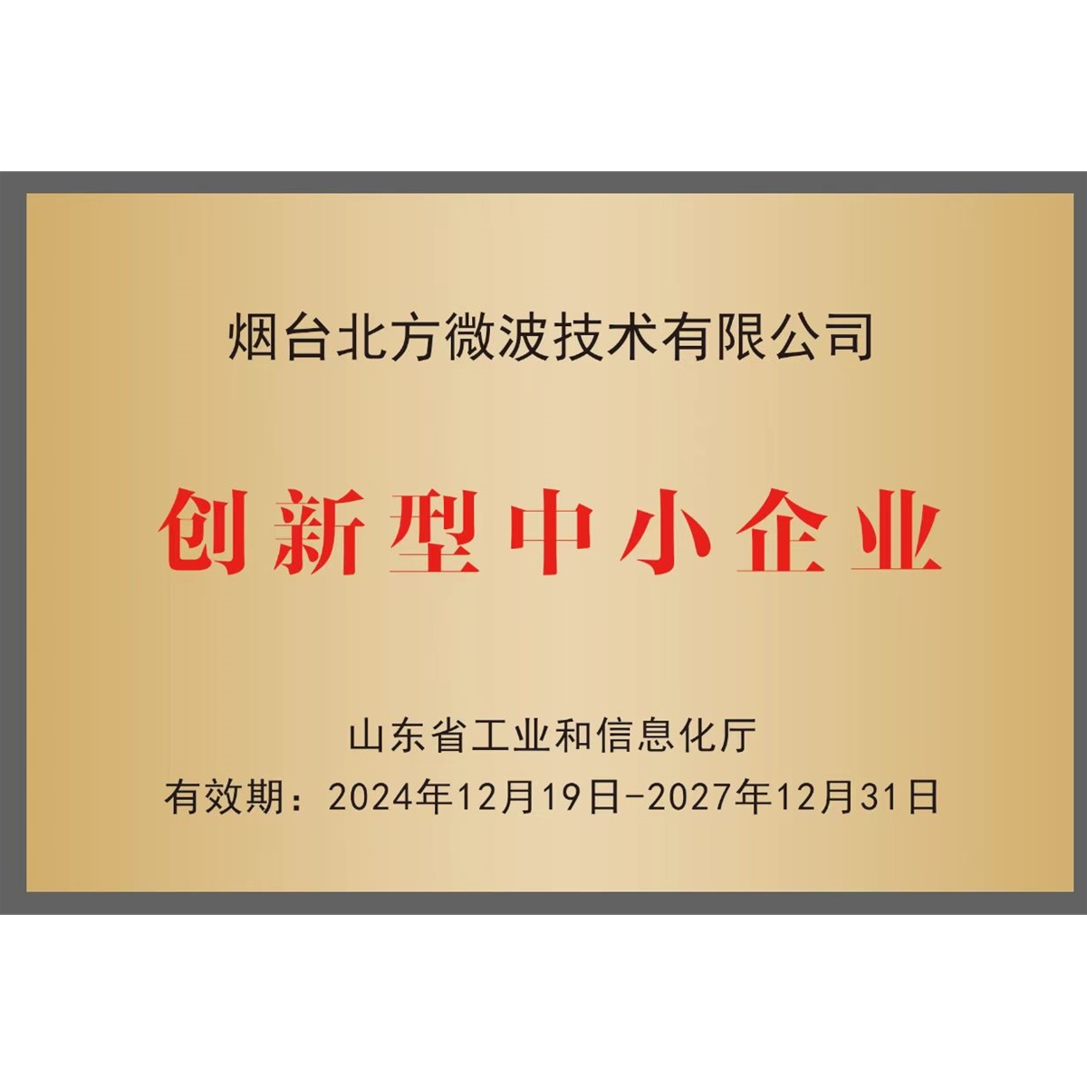 創新型中小企業